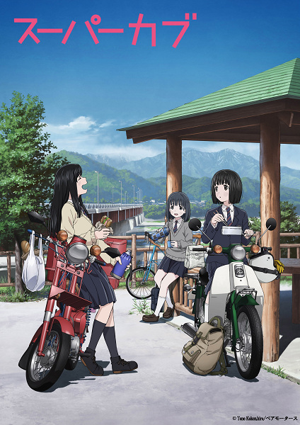 Super Cub anime poster