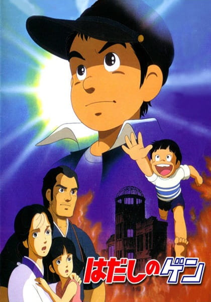 Barefoot Gen anime poster