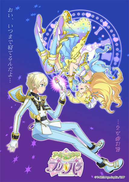 Idol Land PriPara anime poster