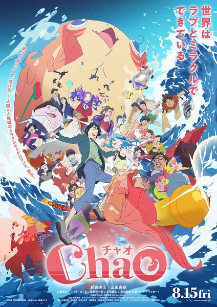 Chao anime poster
