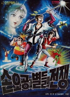 Son O-Gong Gwa Byeoldeul-Ui Jeonjaeng