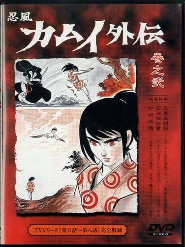 Ninpuu Kamui Gaiden anime poster
