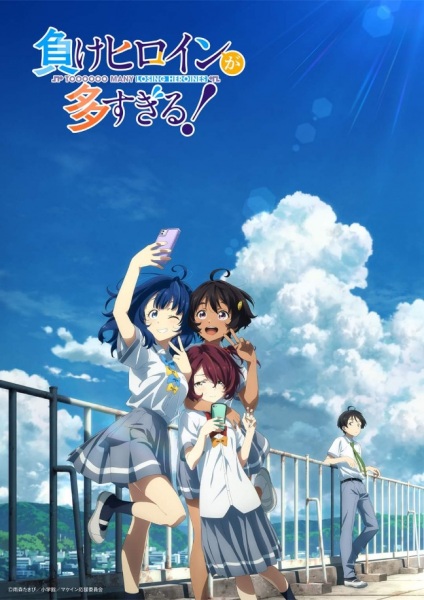 Makeine: Too Many Losing Heroines! anime poster