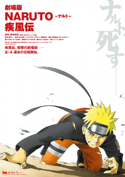 Naruto Shippuden the Movie 1 anime poster