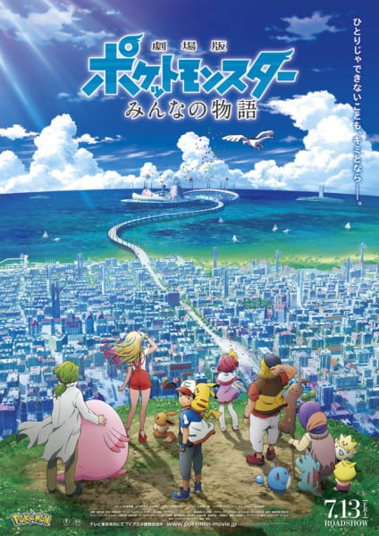 Pokémon the Movie: The Power of Us anime poster