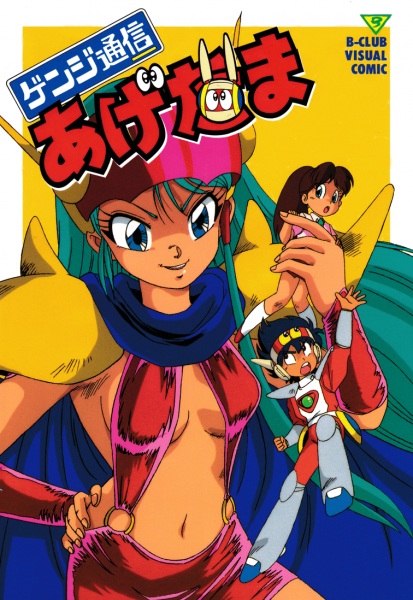 Genji Tsuushin Agedama anime poster