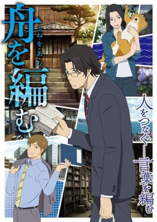 The Great Passage anime poster