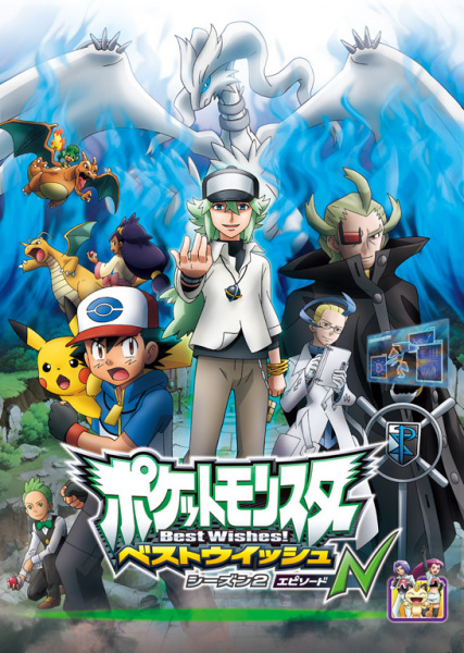 Pokémon: Black & White: Adventures in Unova anime poster