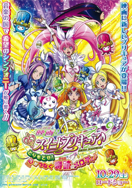Suite Precure♪ Movie: Torimodose! Kokoro Ga Tsunagu Kiseki No Melody♪ anime poster