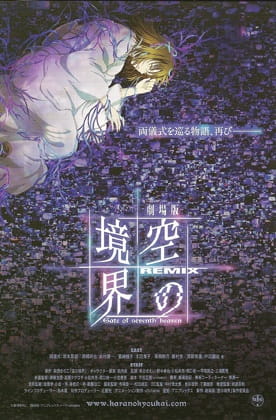 The Garden of Sinners Remix: Gate of Seventh Heaven anime poster