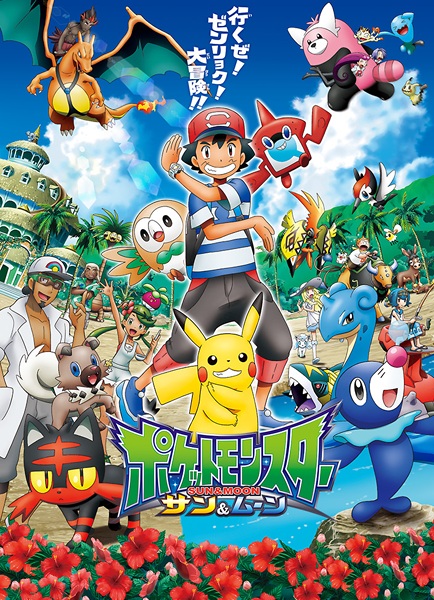 Pokémon the Series: Sun & Moon anime poster