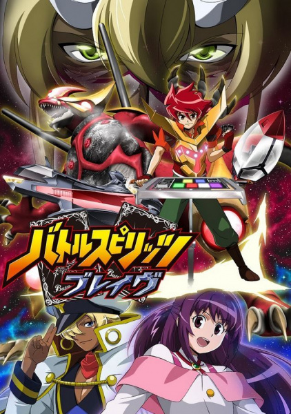 Battle Spirits: Brave anime poster