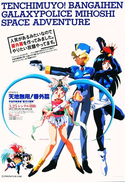 Tenchi Muyou!: Galaxy Police Mihoshi Space Adventure anime poster