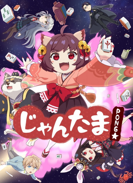 Mahjong Soul Pon☆ Special anime poster