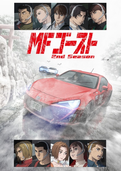 Mf Ghost Season 2 anime poster