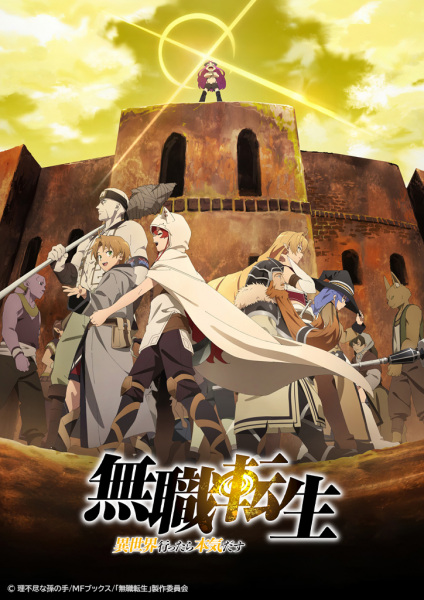 Mushoku Tensei: Jobless Reincarnation Part 2 anime poster