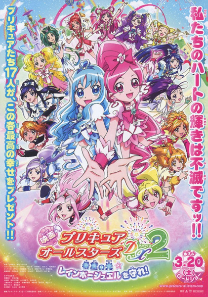 Precure All Stars Movie DX2: Kibou No Hikari☆Rainbow Jewel Wo Mamore! anime poster