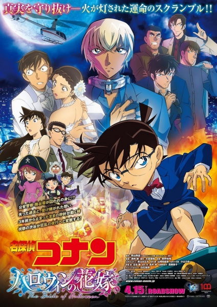 Detective Conan Movie 25: The Bride of Halloween anime poster