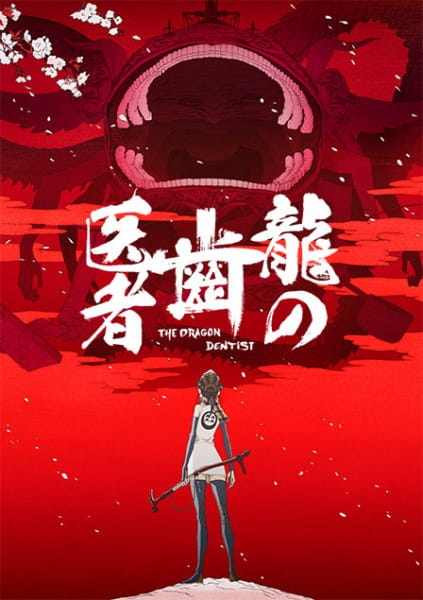 The Dragon Dentist anime poster