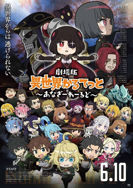 Isekai Quartet the Movie: Another World anime poster