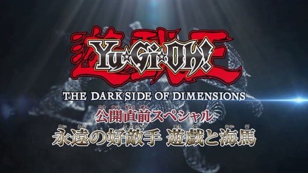 Yu☆Gi☆Oh! the Dark Side of Dimensions Special: Eien No Rival - Yuugi to Kaiba! anime poster
