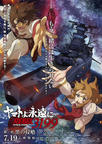 Star Blazers: Space Battleship Yamato 3199 anime poster