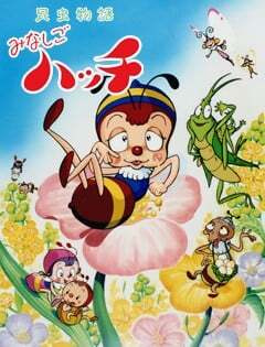 Konchuu Monogatari Minashigo Hutch (1989) anime poster