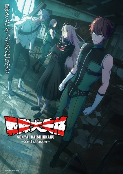 Go! Go! Loser Ranger! Season 2 anime poster