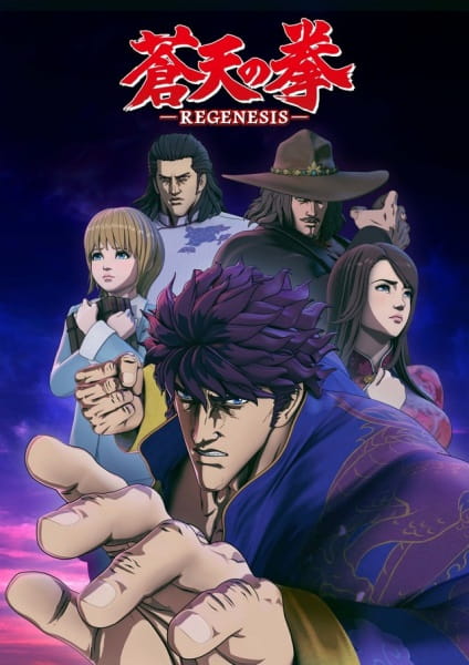 Fist of the Blue Sky: Regenesis anime poster