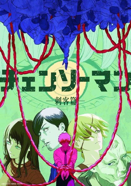 Chainsaw Man: Assassins Arc anime poster