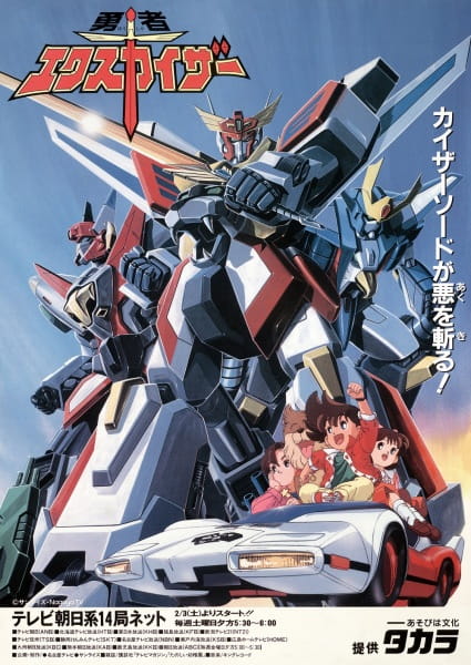 The Brave Fighter Exkizer anime poster