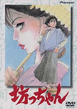 Bocchan anime poster