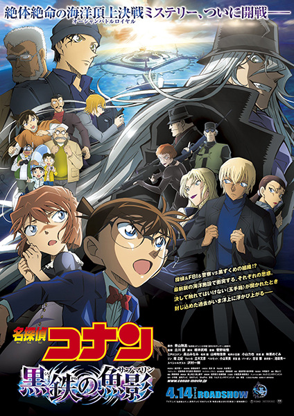 Detective Conan Movie 26: Black Iron Submarine anime poster