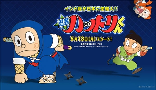 Ninja Hattori-Kun (2012) anime poster
