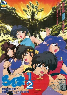 Ranma ½: Team Ranma vs. the Legendary Phoenix