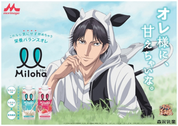 Miloha CM:  Oresama Ni, Amae Chai Na anime poster