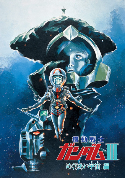 Mobile Suit Gundam Iii: Encounters in Space anime poster