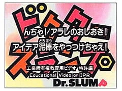 Dr. Slump N-Cha! Arale No Oshioki! Idea Dorobou Wo Yattsukechae anime poster