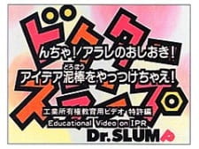 Dr. Slump N-Cha! Arale No Oshioki! Idea Dorobou Wo Yattsukechae