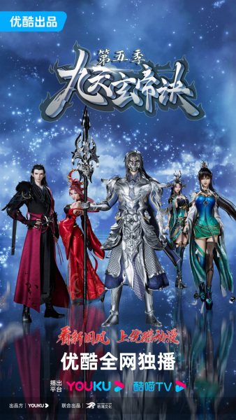 The Success of Empyrean Xuan Emperor 5th Season anime poster