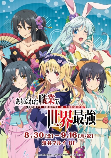 Arifureta: From Commonplace to World's Strongest Specials anime poster
