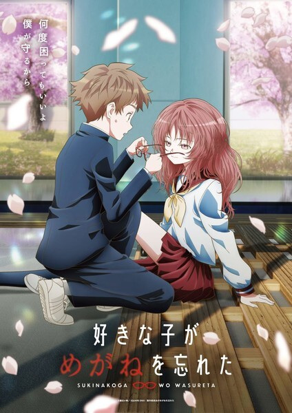 The Girl I Like Forgot Her Glasses anime poster