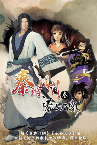 Qin's Moon: Hundred Schools of Thought anime poster