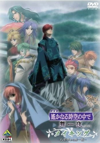 Harukanaru Toki No Naka De: Hachiyou Shou Recap anime poster