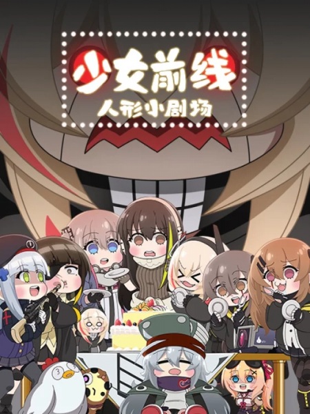 Girls' Frontline anime poster
