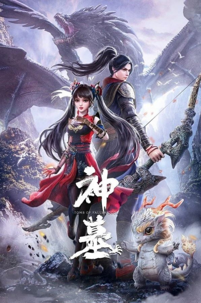 Tomb of Fallen Gods anime poster