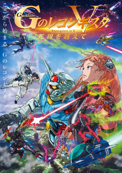 Gundam Reconguista in G V: Beyond the Peril of Death anime poster