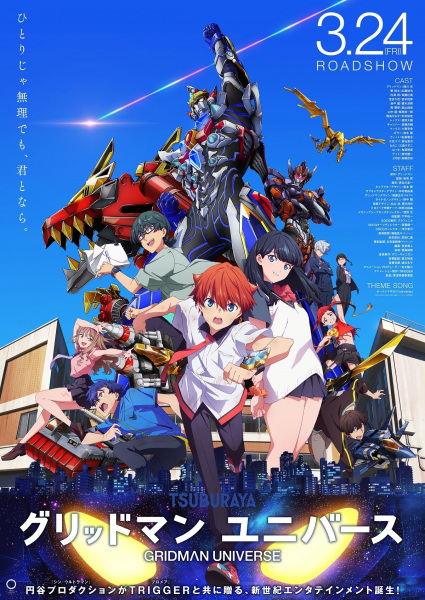Gridman Universe anime poster