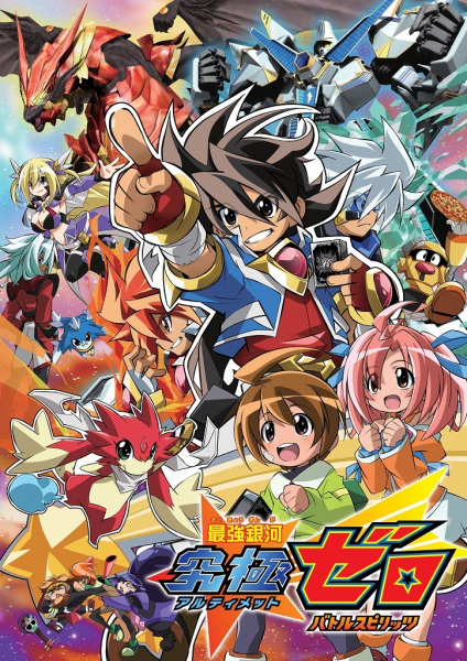 Saikyou Ginga Ultimate Zero: Battle Spirits anime poster