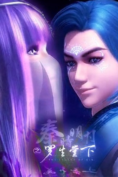 Qin Shi Mingyue Special: Luosheng Tangxia anime poster